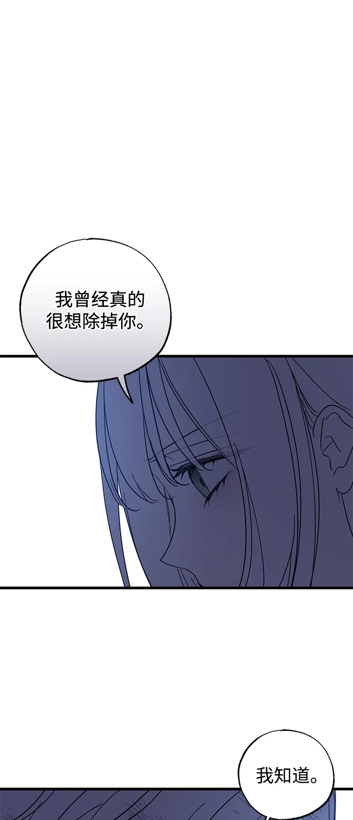 憎恨我的丈夫失忆了 第96话 第42页
