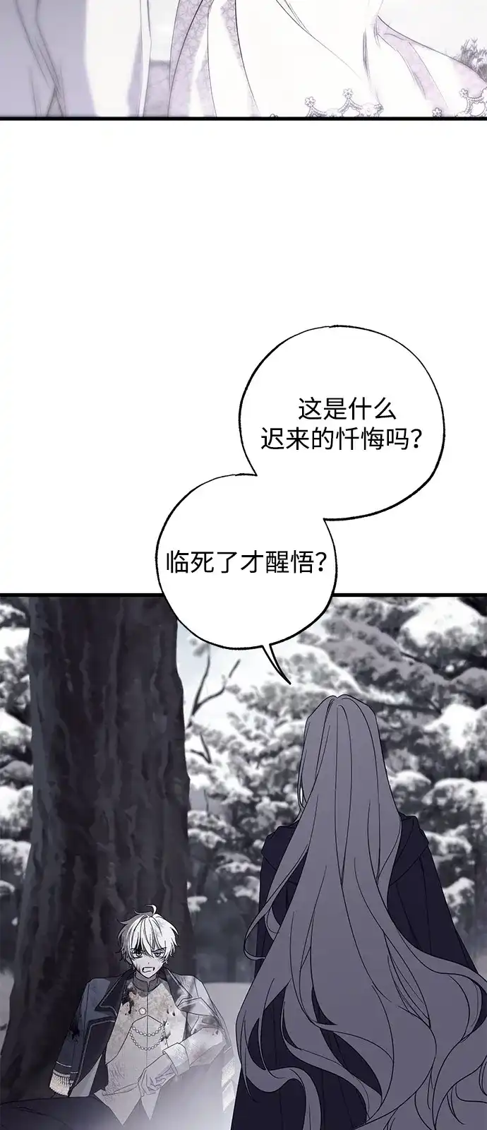憎恨我的丈夫失忆了 第96话 第27页