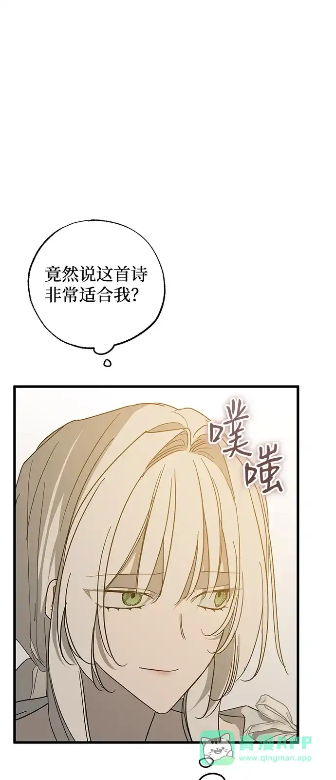 憎恨我的丈夫失忆了 第96话 第81页