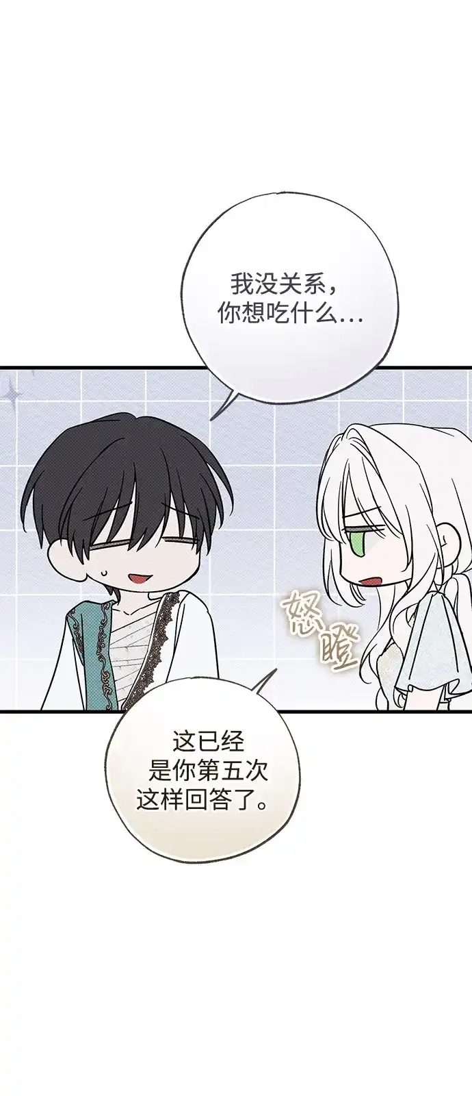 憎恨我的丈夫失忆了 第96话 第65页