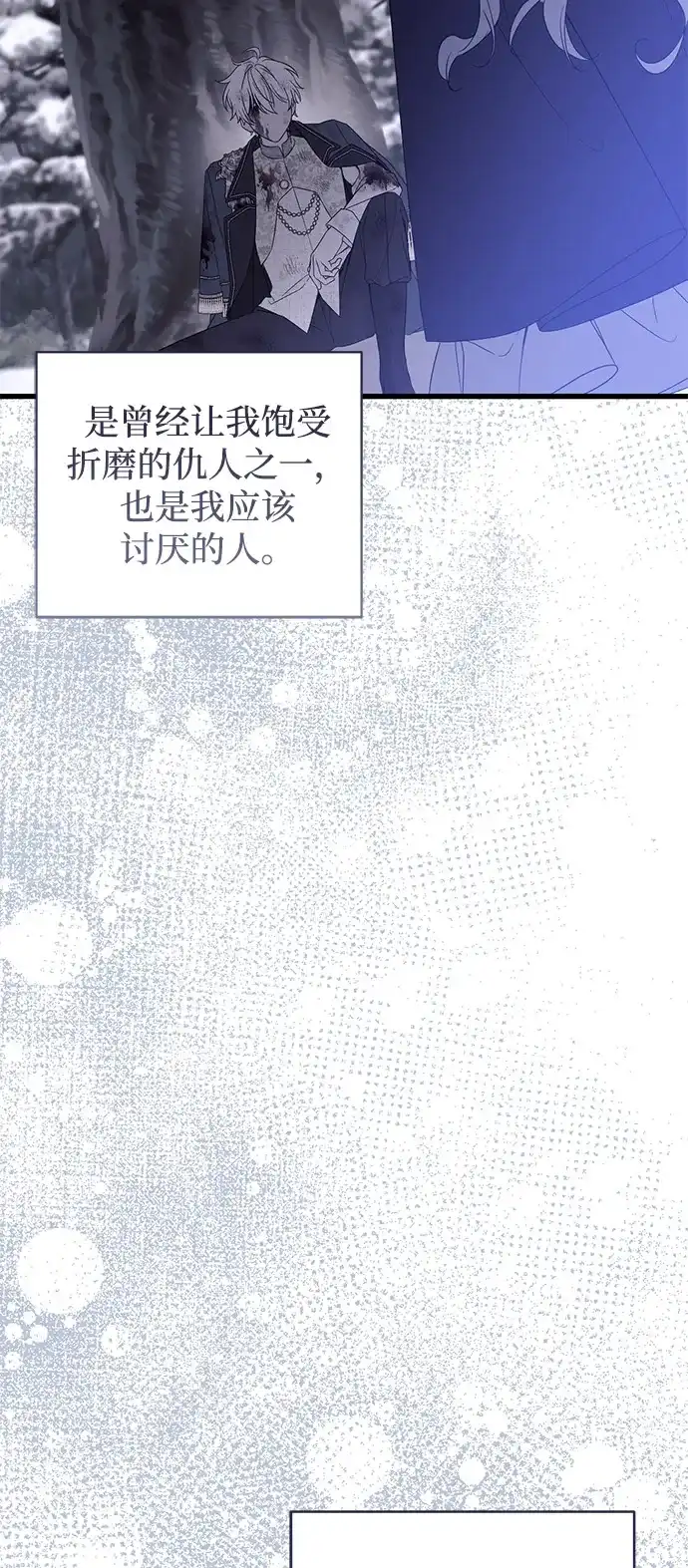 憎恨我的丈夫失忆了 第96话 第37页