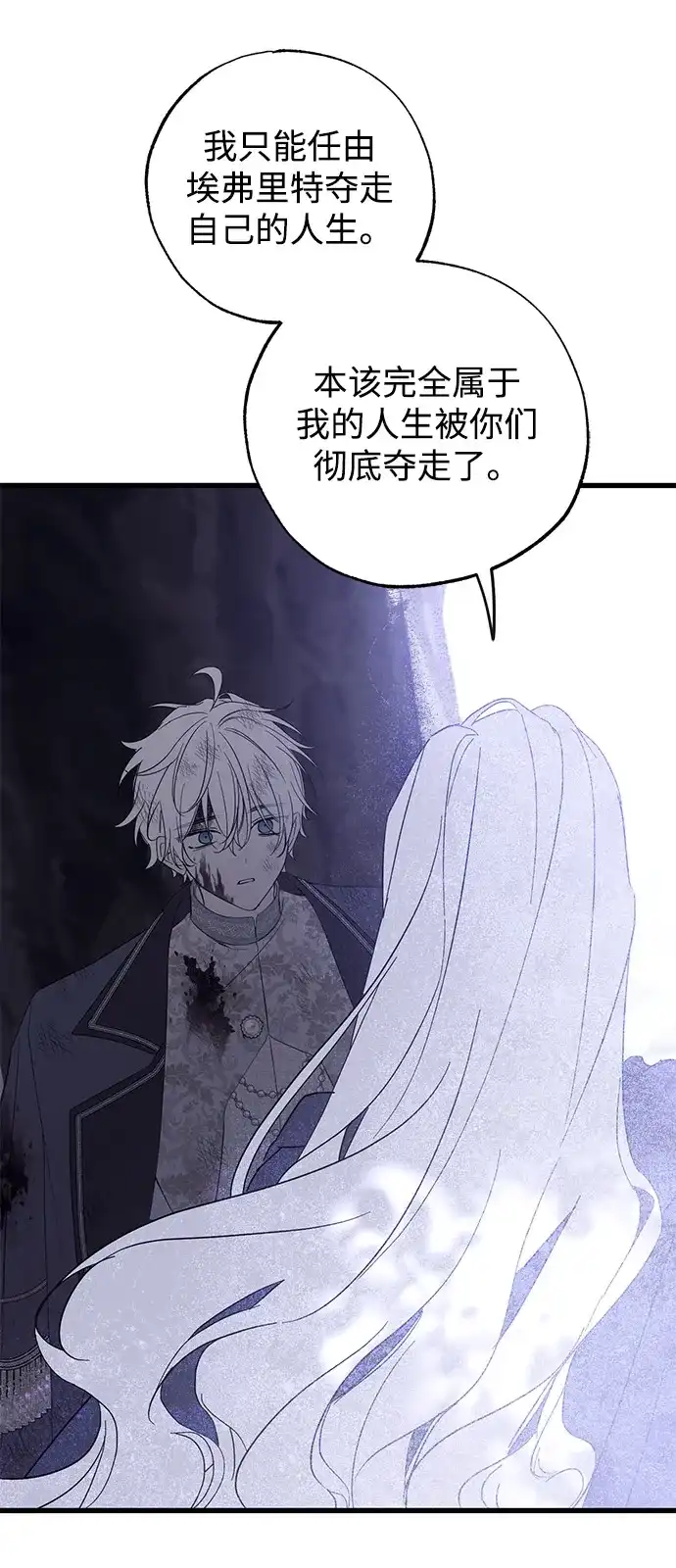 憎恨我的丈夫失忆了 第96话 第45页