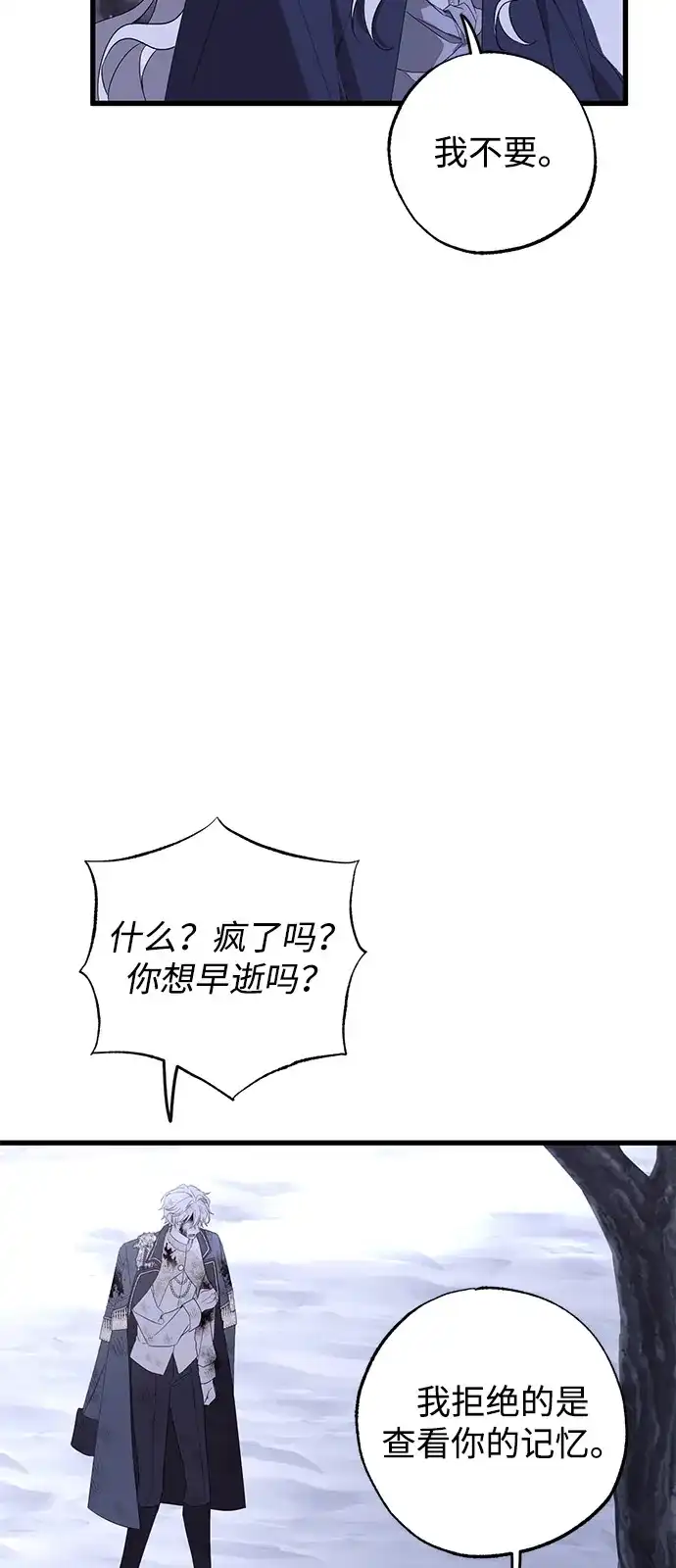 憎恨我的丈夫失忆了 第96话 第4页