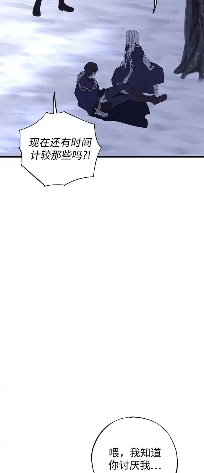 憎恨我的丈夫失忆了 第96话 第5页