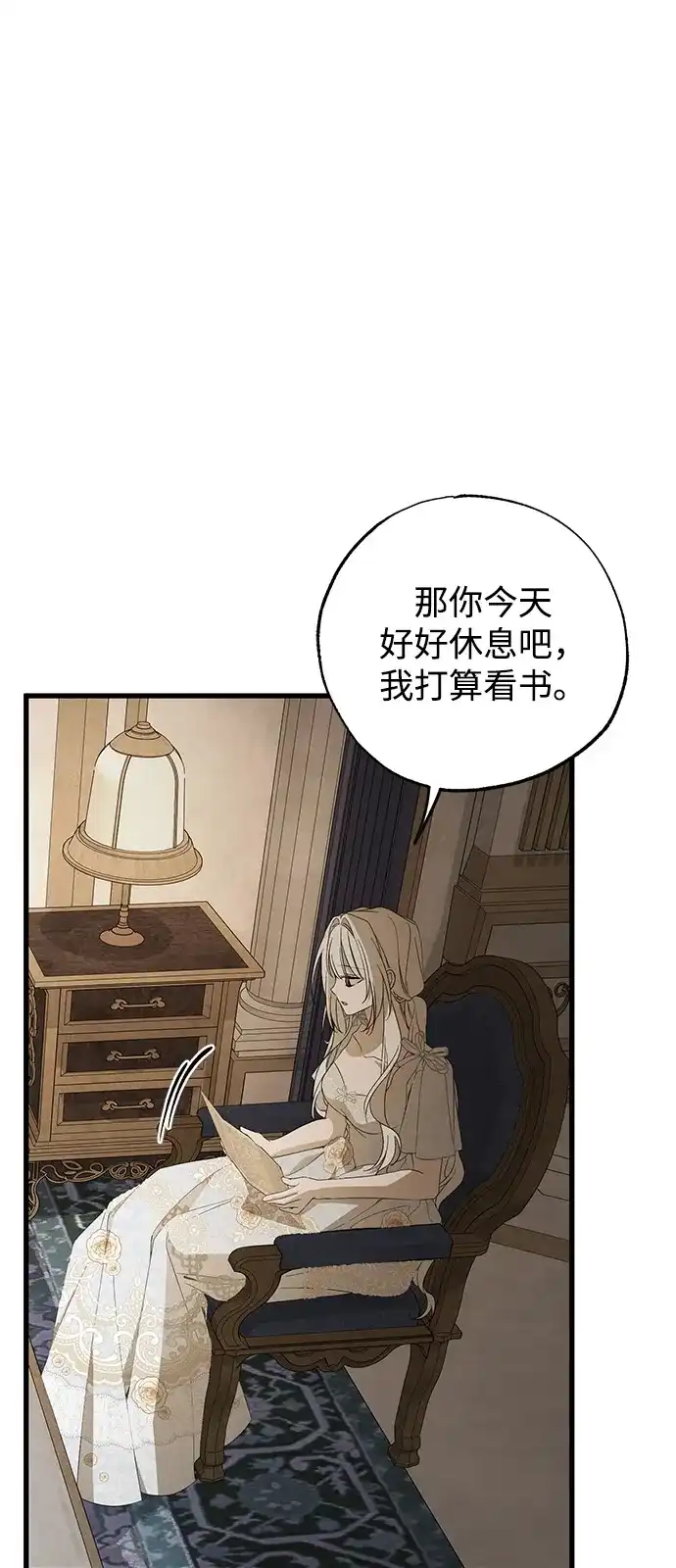 憎恨我的丈夫失忆了 第96话 第68页