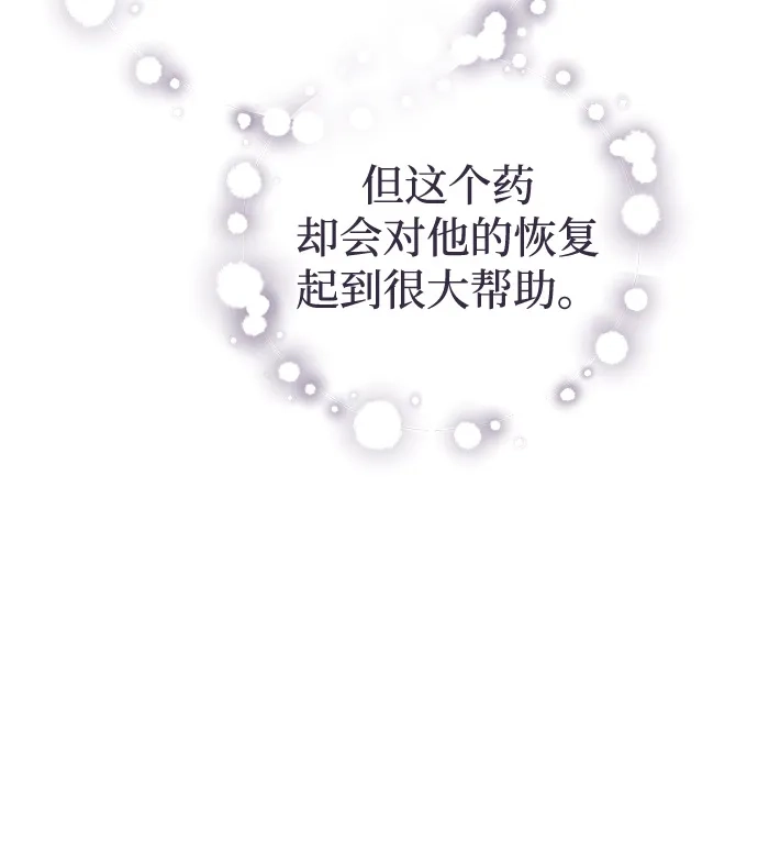 憎恨我的丈夫失忆了 第96话 第17页