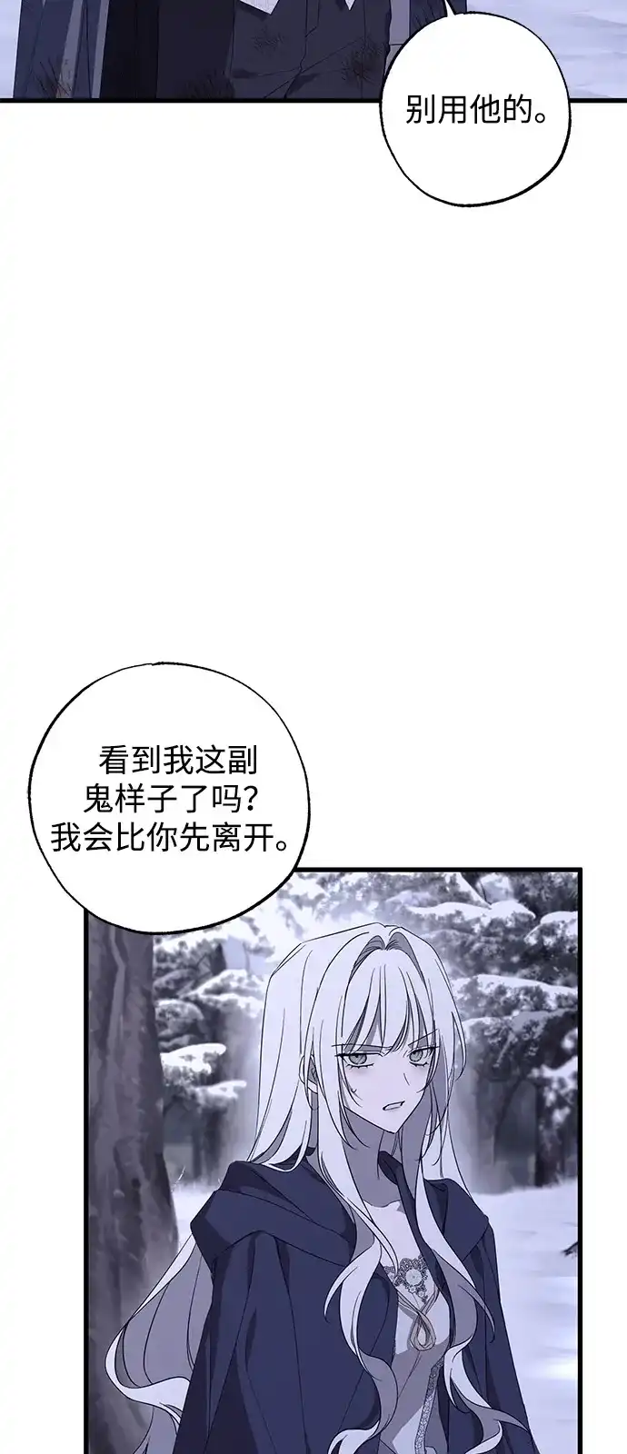 憎恨我的丈夫失忆了 第96话 第3页