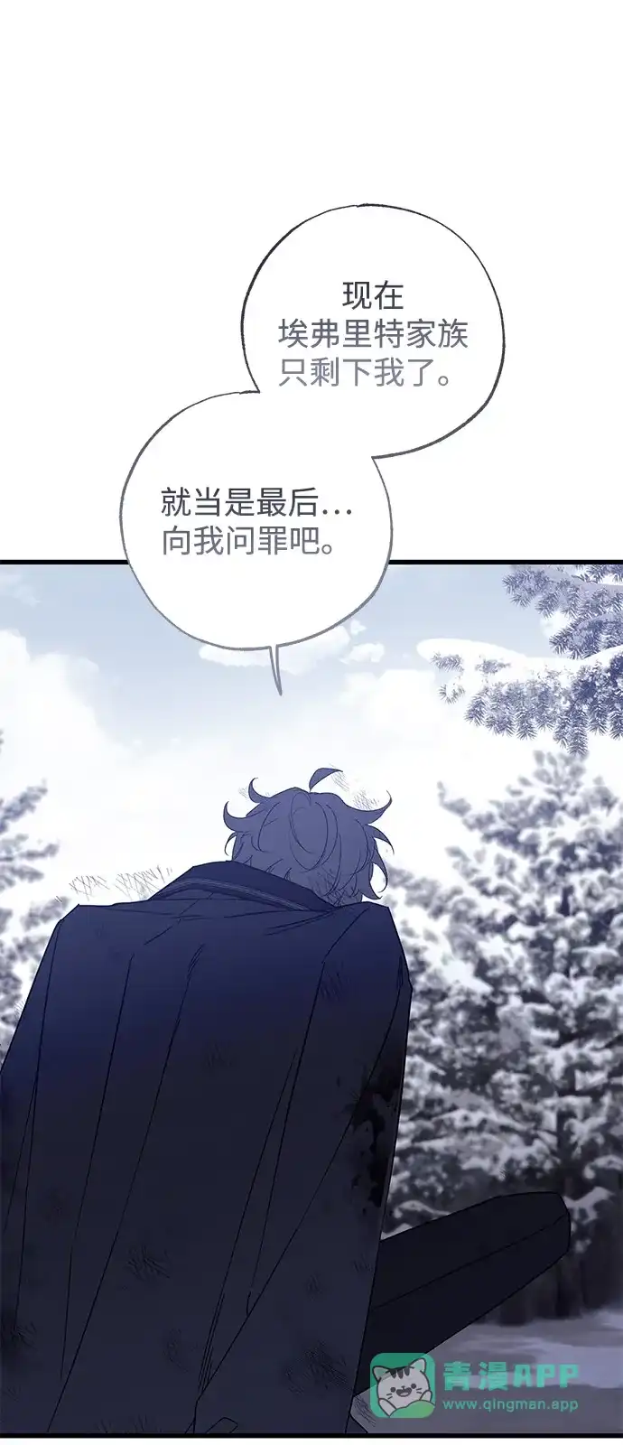 憎恨我的丈夫失忆了 第96话 第31页