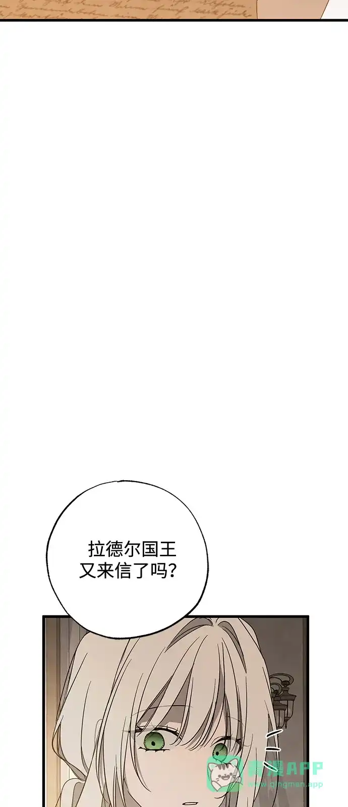 憎恨我的丈夫失忆了 第96话 第61页