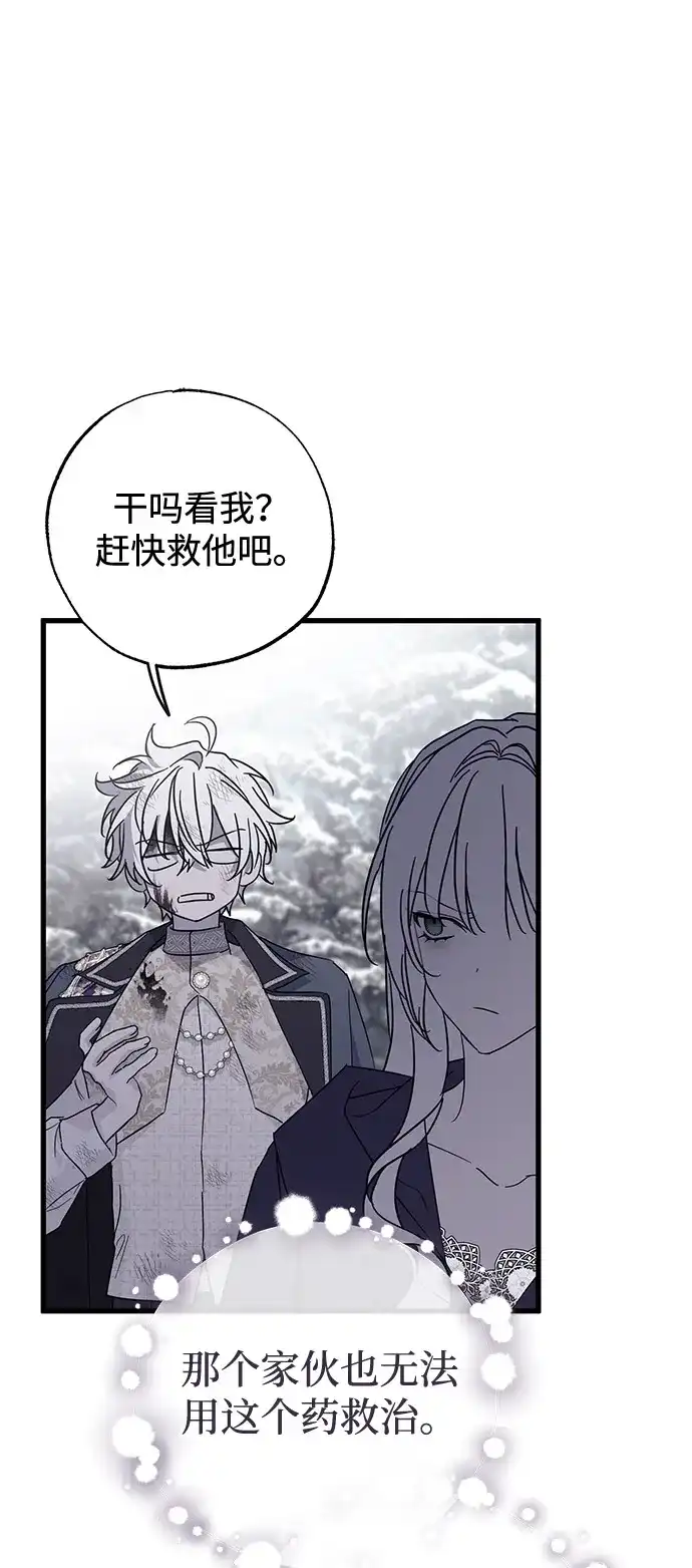 憎恨我的丈夫失忆了 第96话 第18页