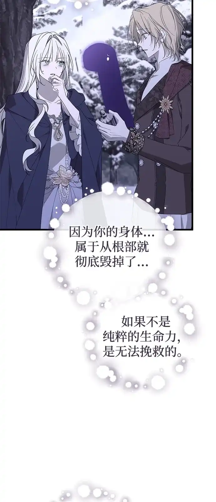 憎恨我的丈夫失忆了 第96话 第14页