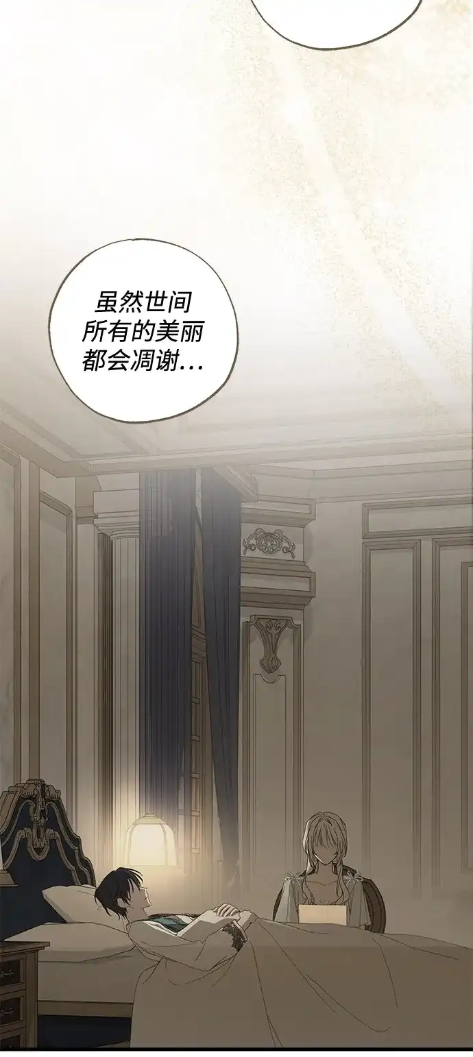 憎恨我的丈夫失忆了 第96话 第74页