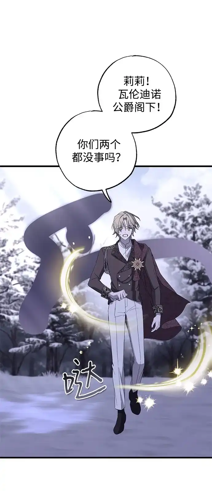 憎恨我的丈夫失忆了 第96话 第8页