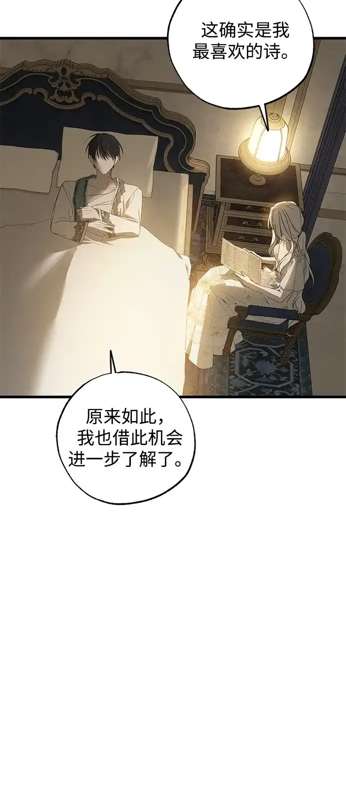 憎恨我的丈夫失忆了 第96话 第78页