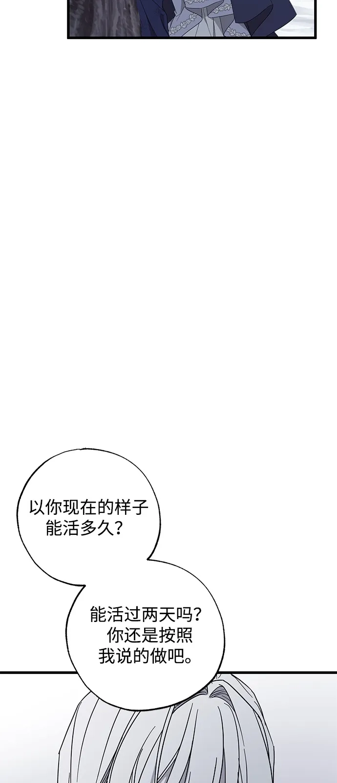 憎恨我的丈夫失忆了 第96话 第23页