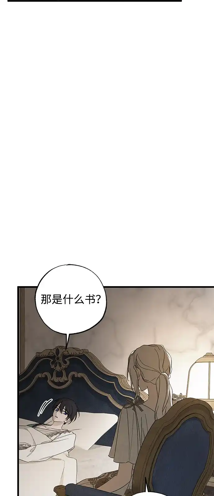 憎恨我的丈夫失忆了 第96话 第69页
