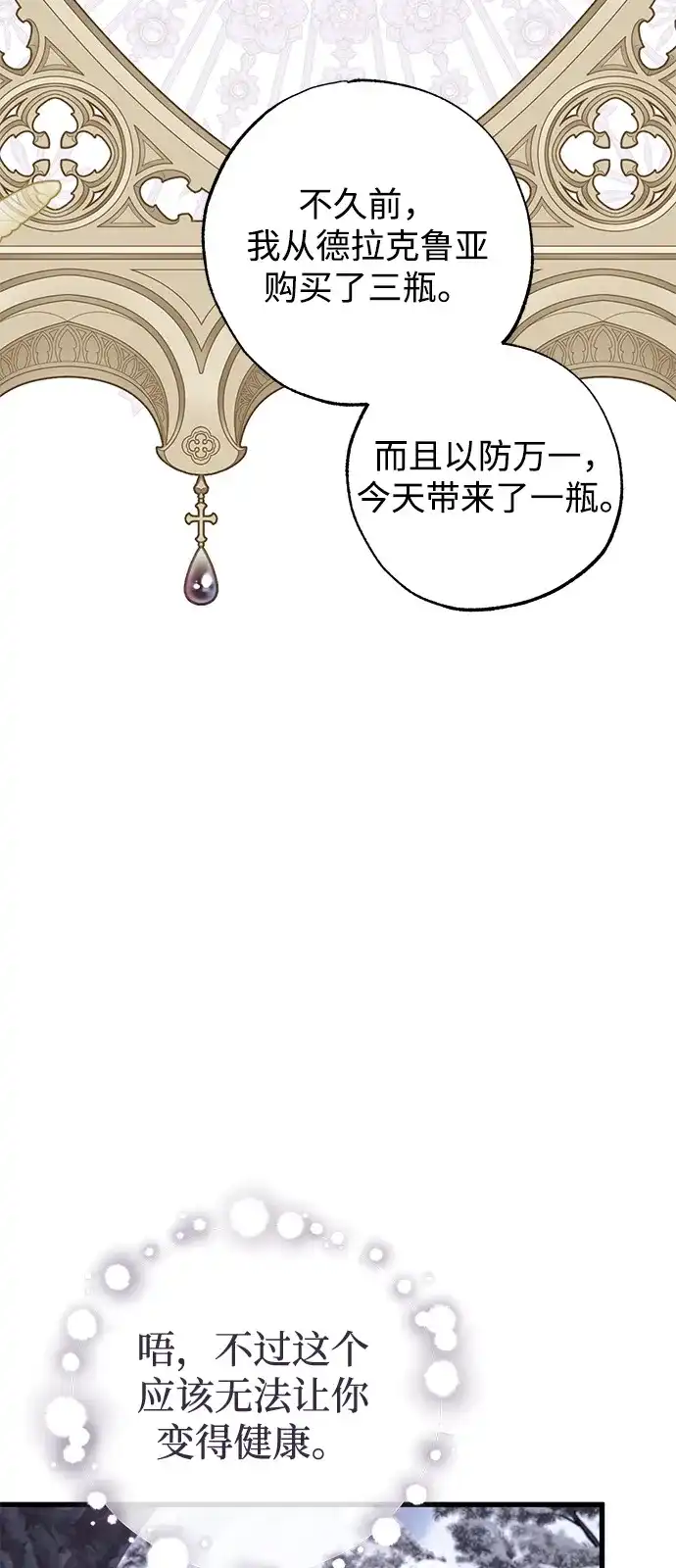 憎恨我的丈夫失忆了 第96话 第13页