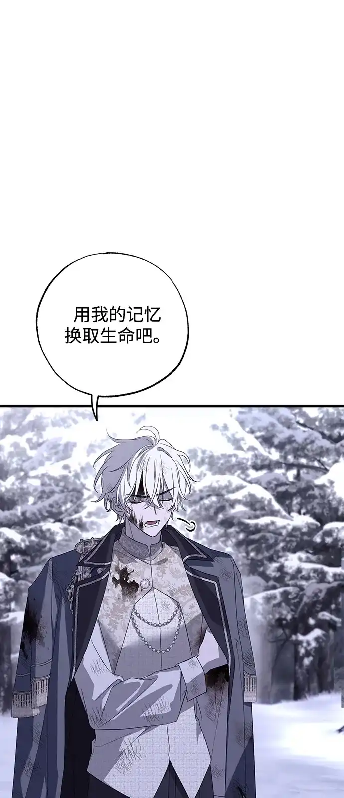 憎恨我的丈夫失忆了 第96话 第2页