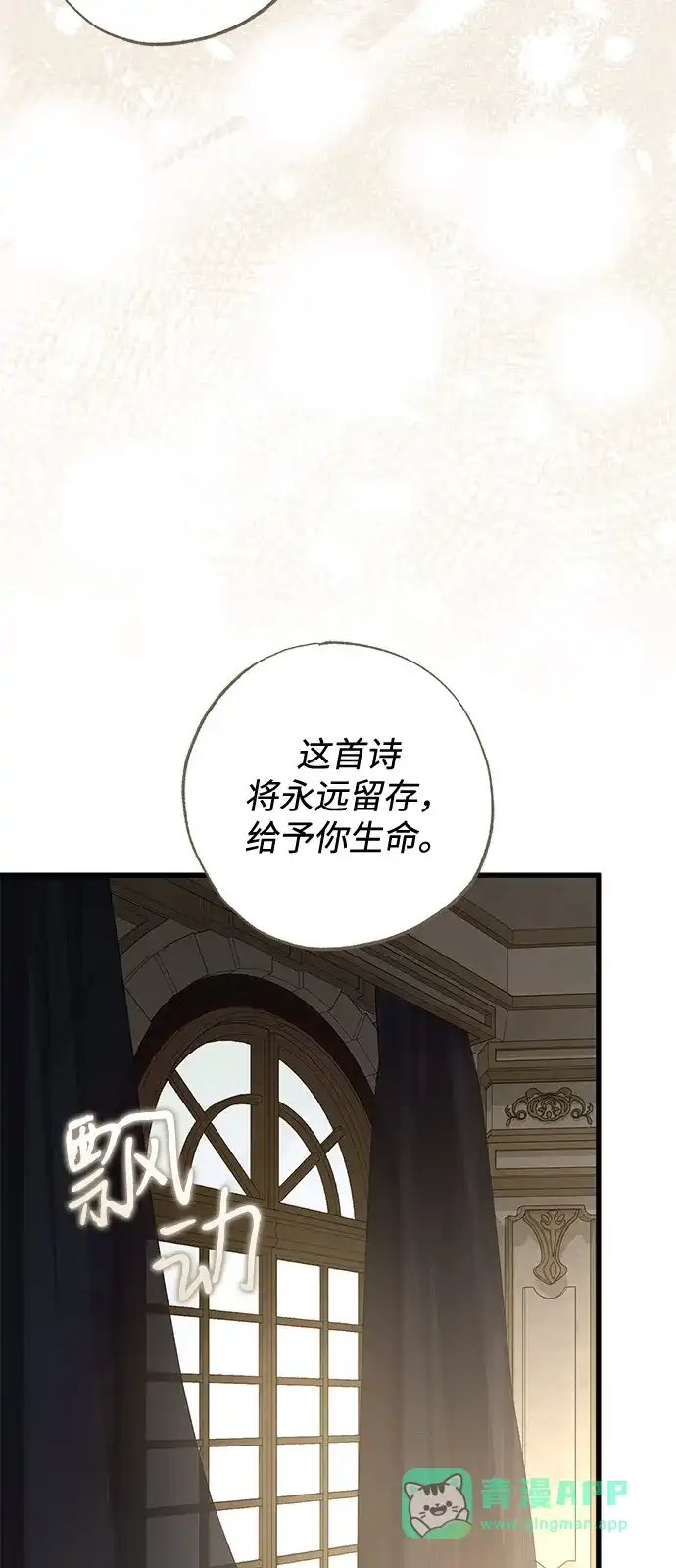 憎恨我的丈夫失忆了 第96话 第76页