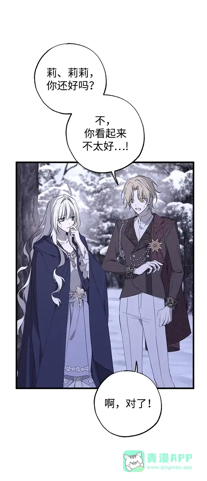 憎恨我的丈夫失忆了 第96话 第11页