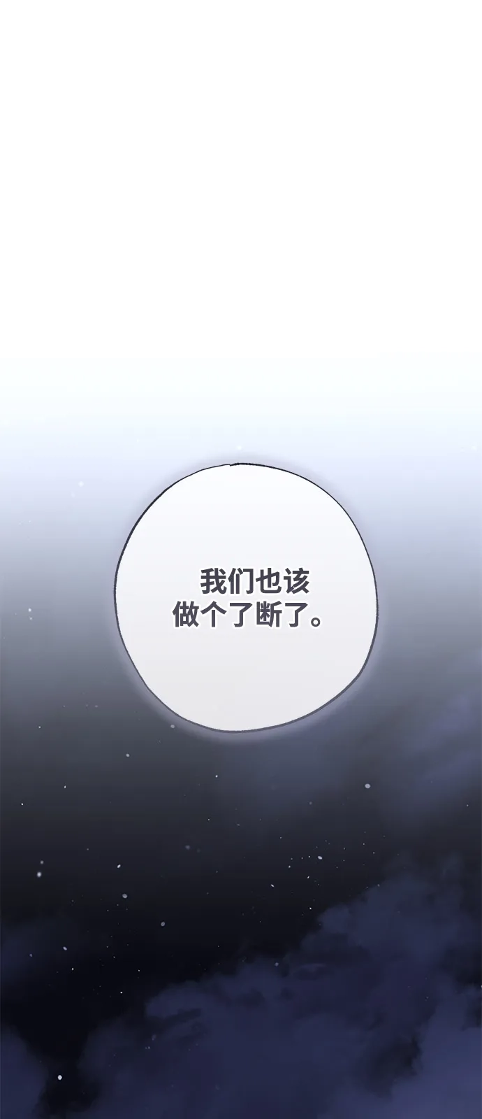 憎恨我的丈夫失忆了 第97话 第87页