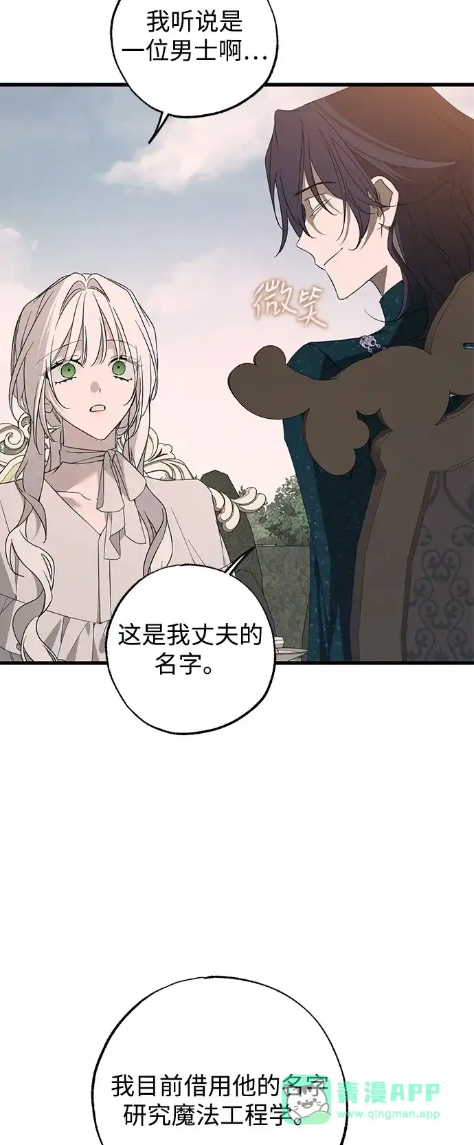 憎恨我的丈夫失忆了 第97话 第11页