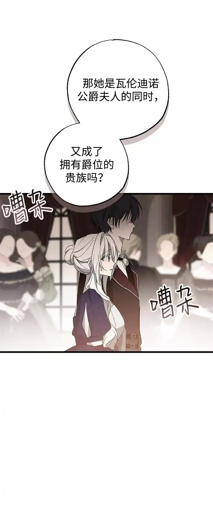 憎恨我的丈夫失忆了 第97话 第38页