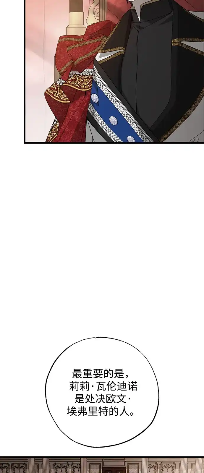 憎恨我的丈夫失忆了 第97话 第40页