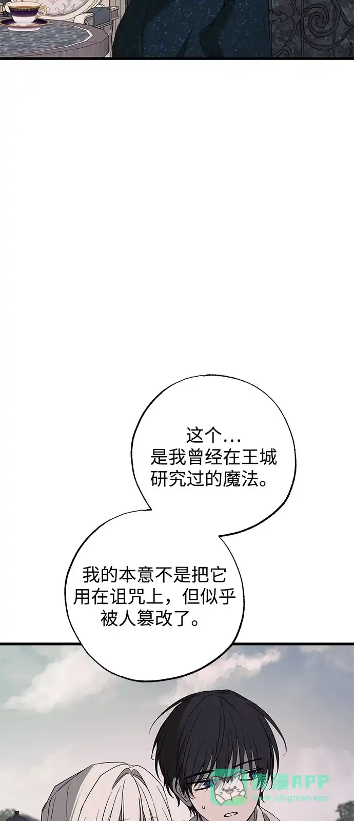 憎恨我的丈夫失忆了 第97话 第21页