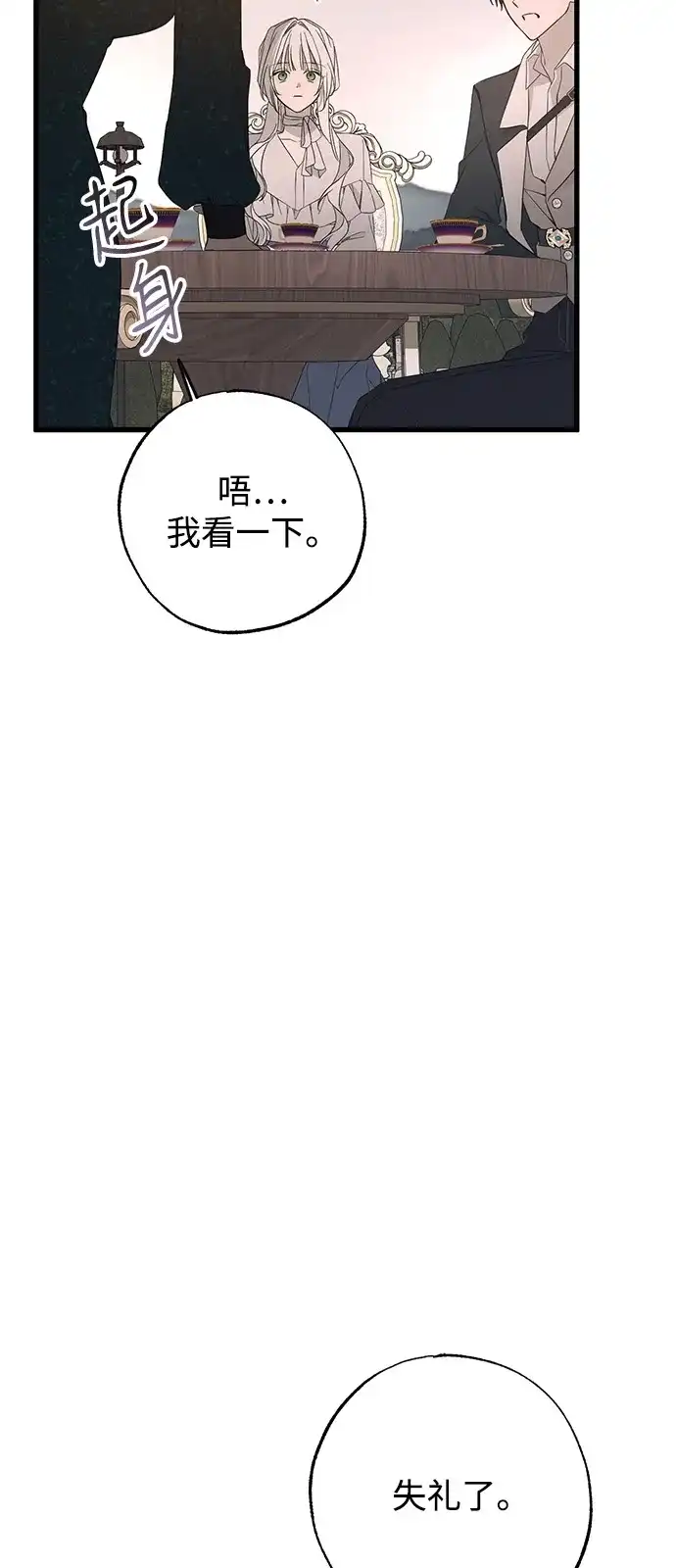 憎恨我的丈夫失忆了 第97话 第14页