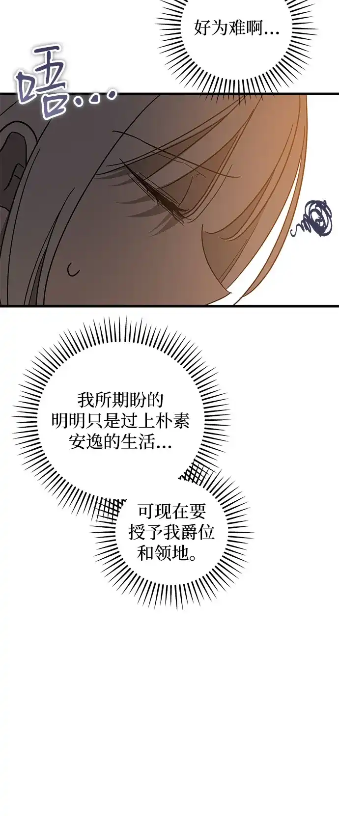 憎恨我的丈夫失忆了 第97话 第43页