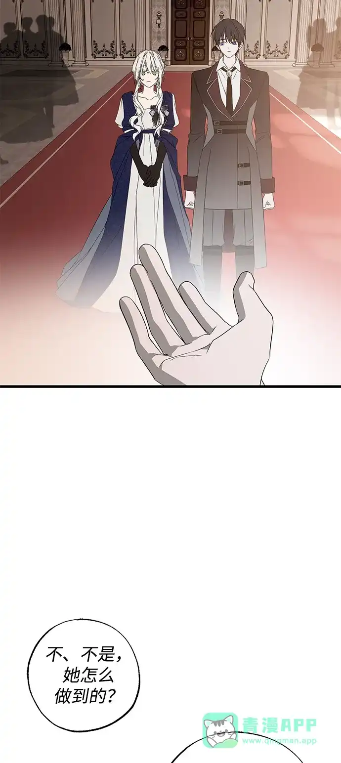 憎恨我的丈夫失忆了 第97话 第41页