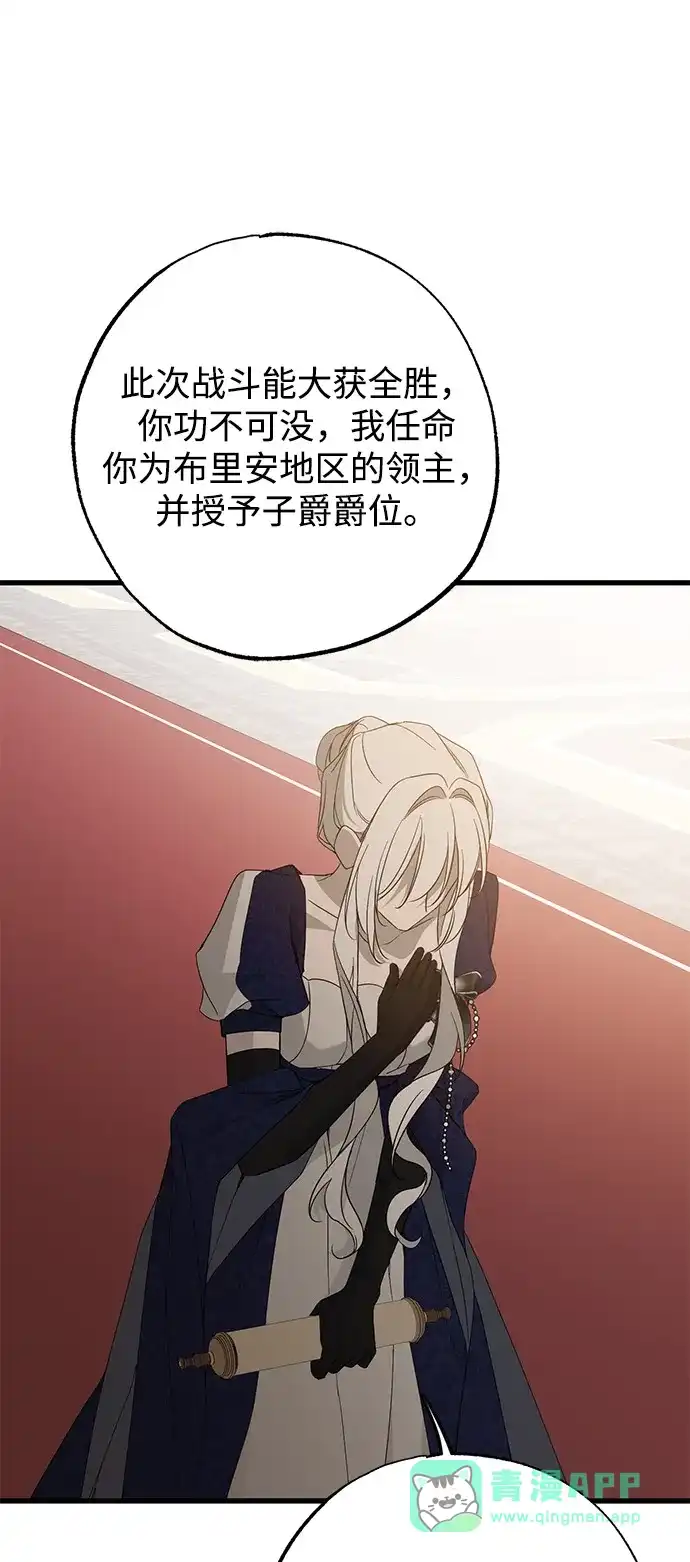 憎恨我的丈夫失忆了 第97话 第51页