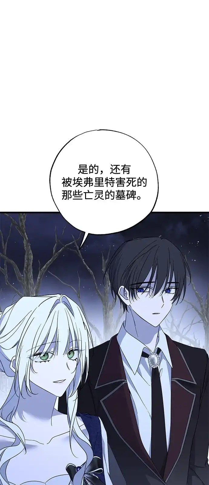 憎恨我的丈夫失忆了 第97话 第77页