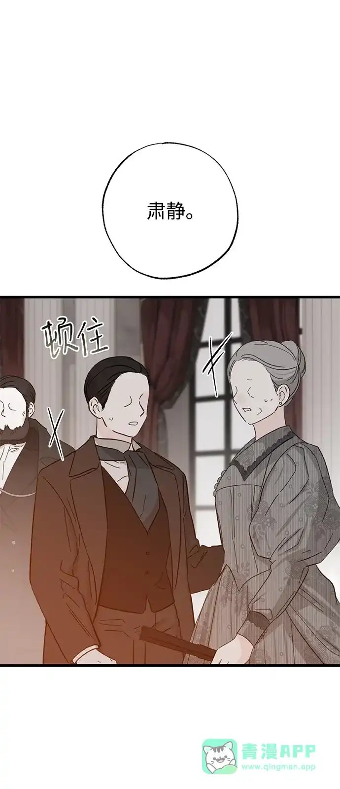 憎恨我的丈夫失忆了 第97话 第66页