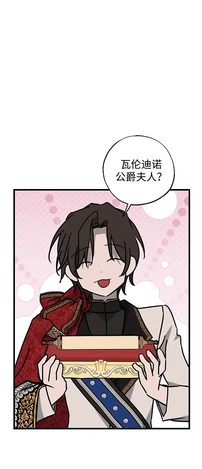 憎恨我的丈夫失忆了 第97话 第44页