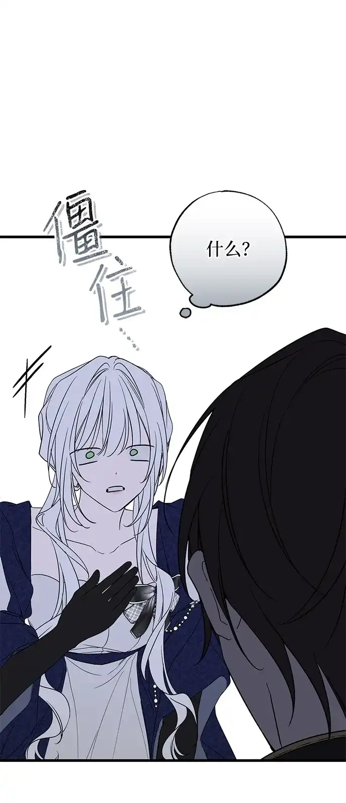 憎恨我的丈夫失忆了 第97话 第53页