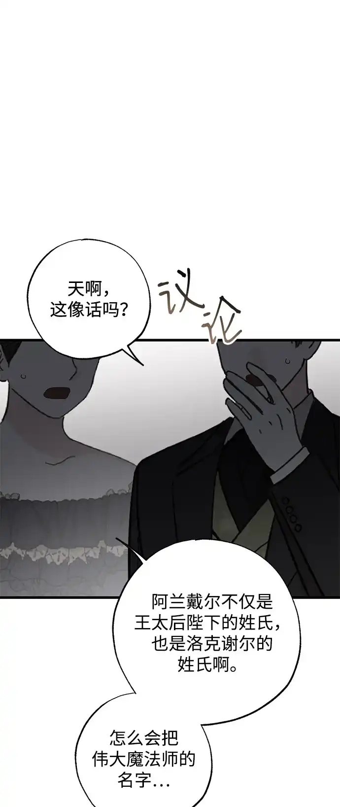 憎恨我的丈夫失忆了 第97话 第63页