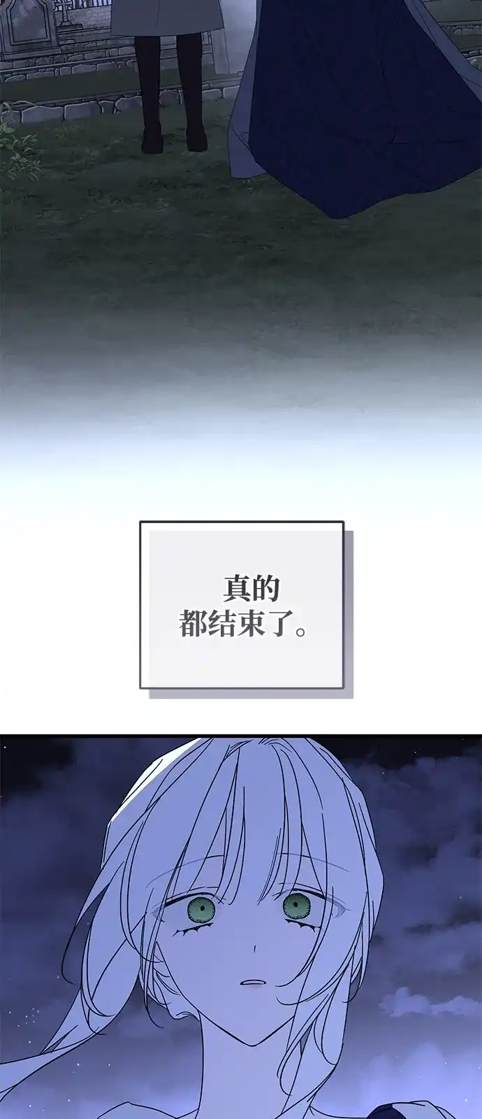 憎恨我的丈夫失忆了 第97话 第82页