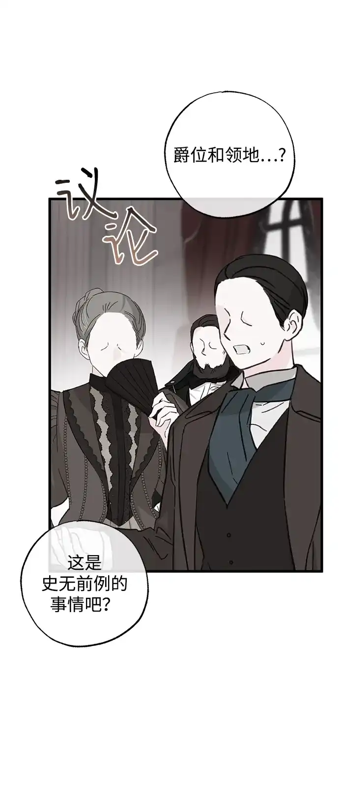 憎恨我的丈夫失忆了 第97话 第37页