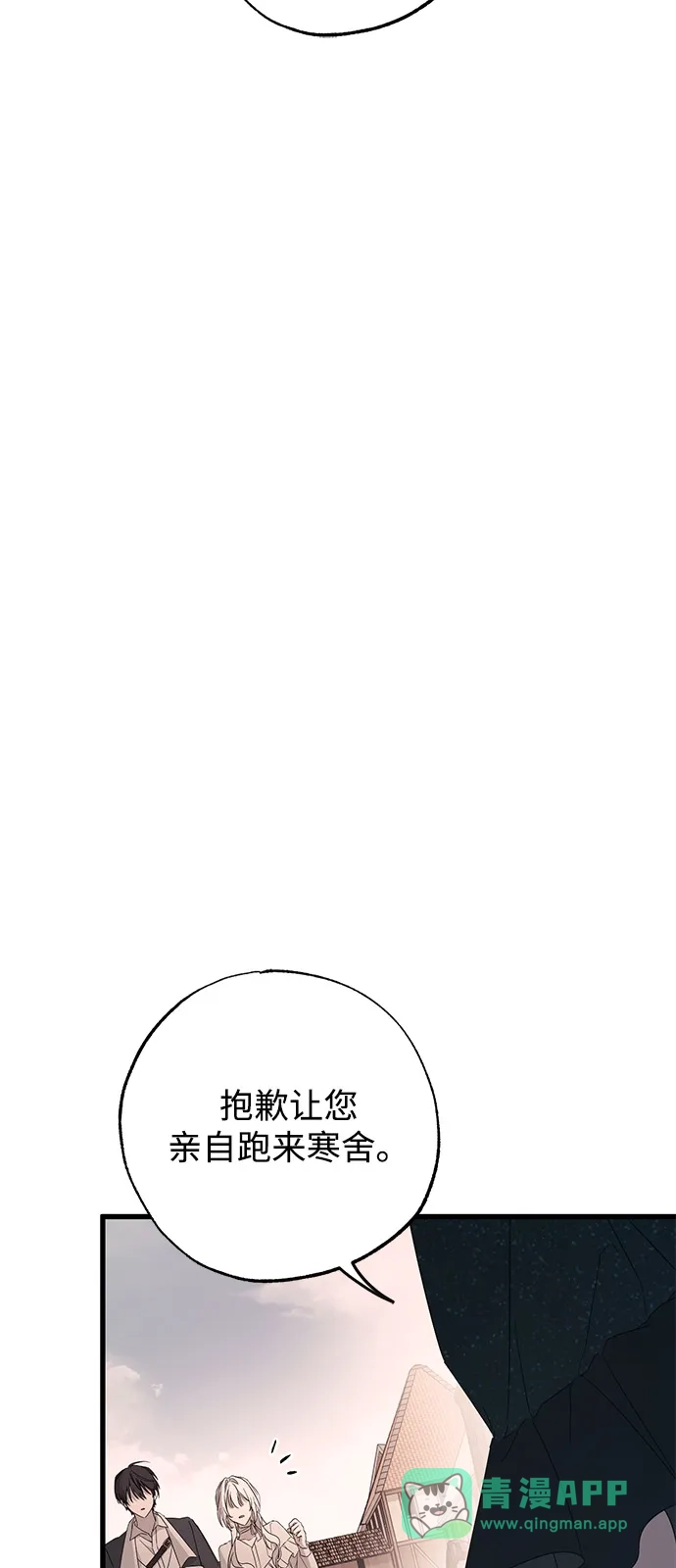 憎恨我的丈夫失忆了 第97话 第6页