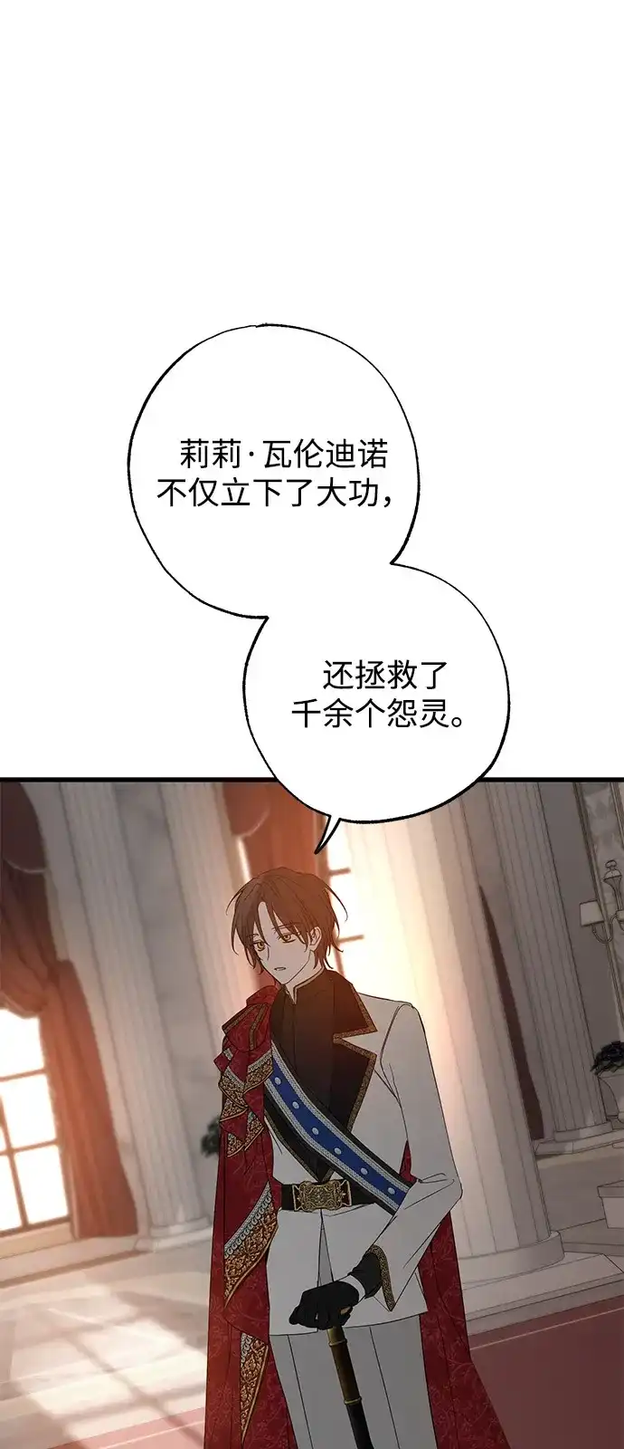 憎恨我的丈夫失忆了 第97话 第67页
