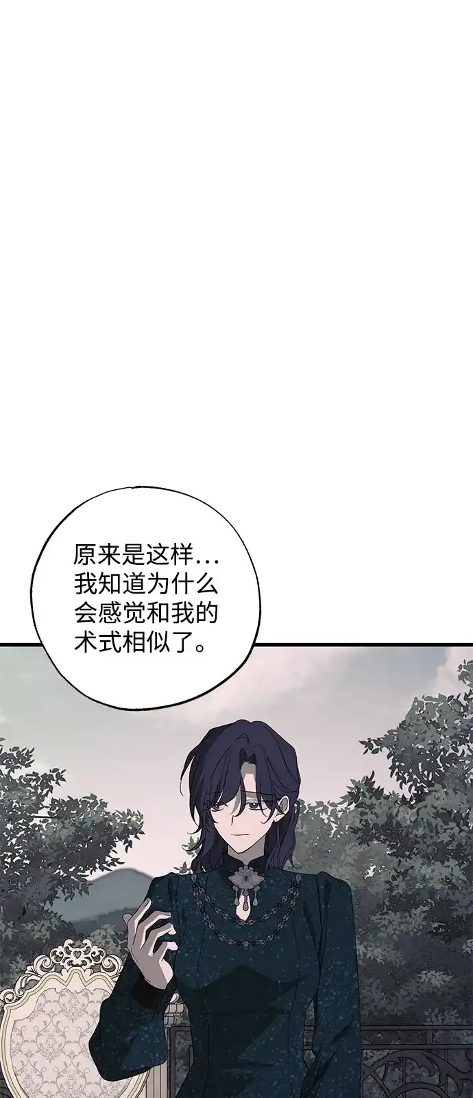 憎恨我的丈夫失忆了 第97话 第20页
