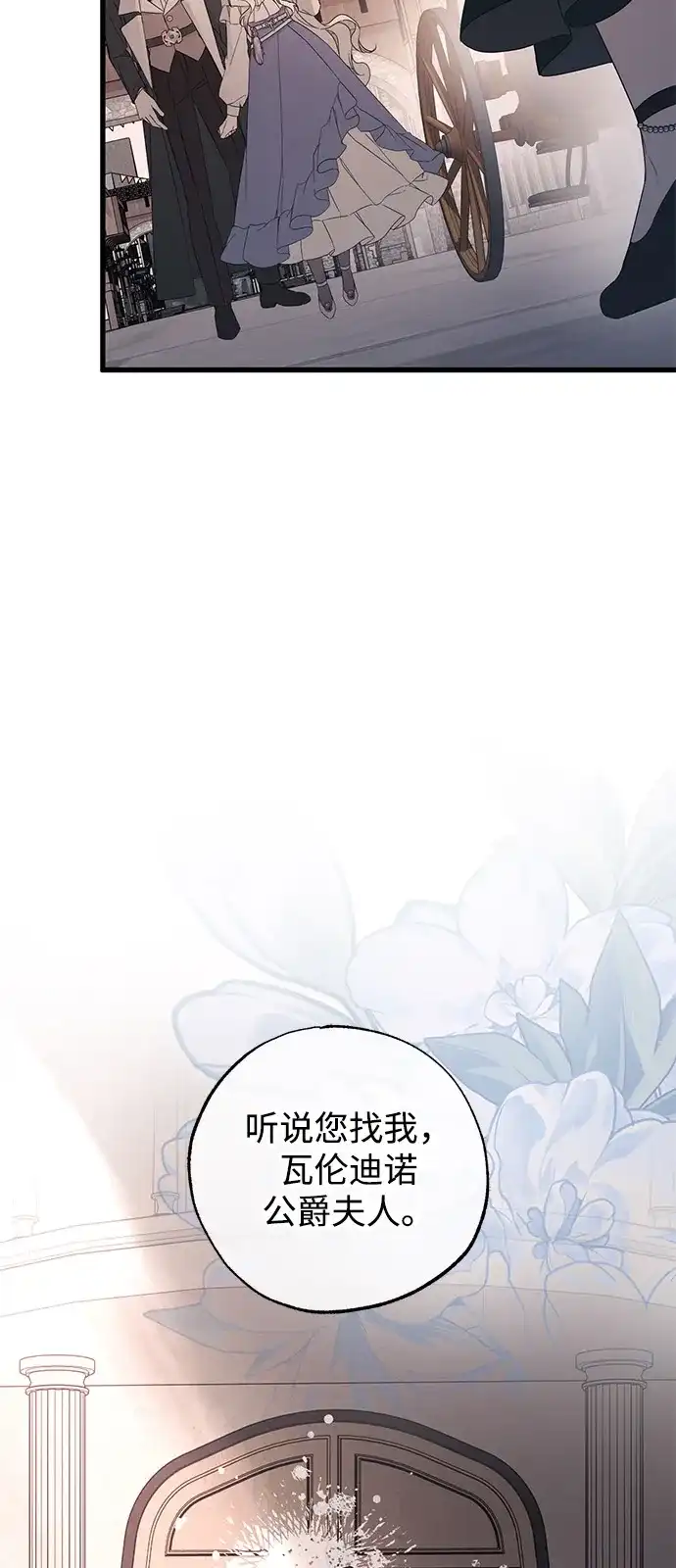 憎恨我的丈夫失忆了 第97话 第7页