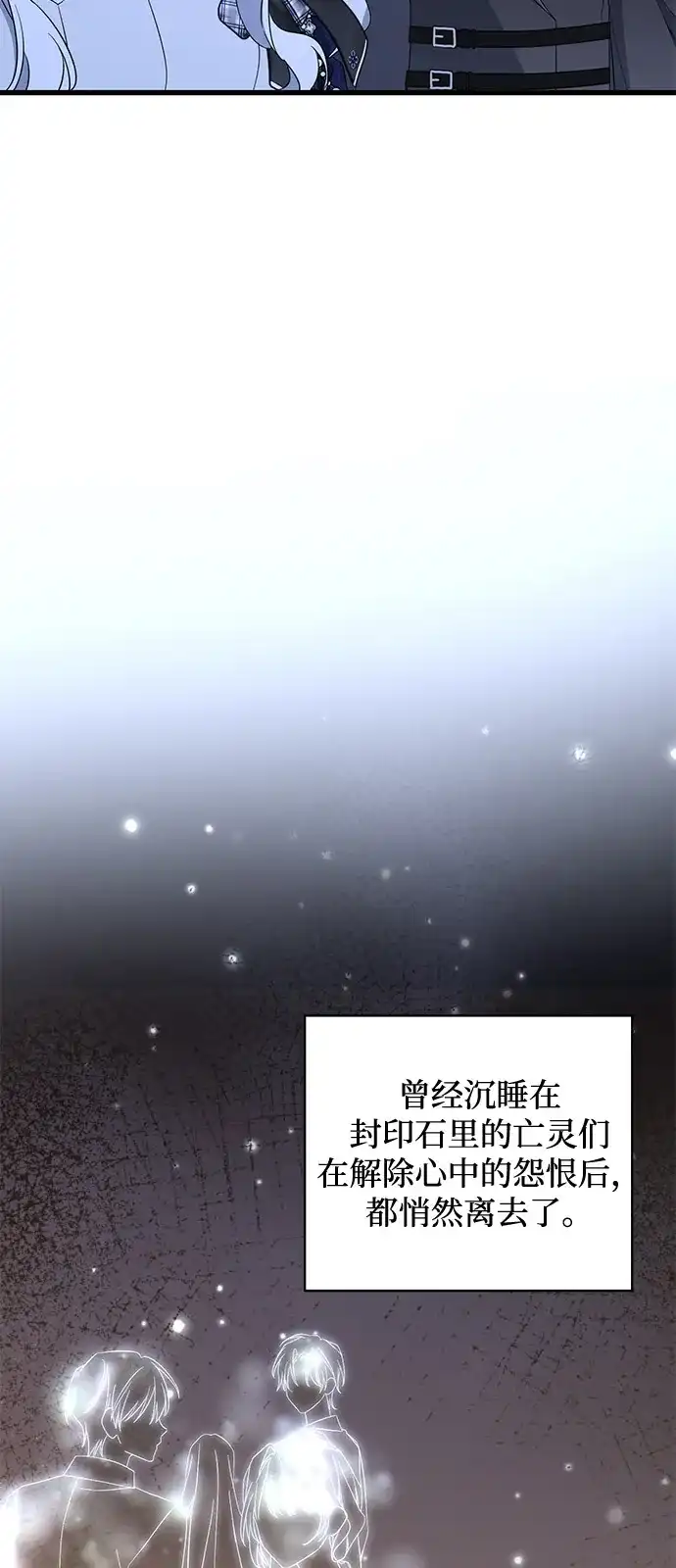 憎恨我的丈夫失忆了 第97话 第78页