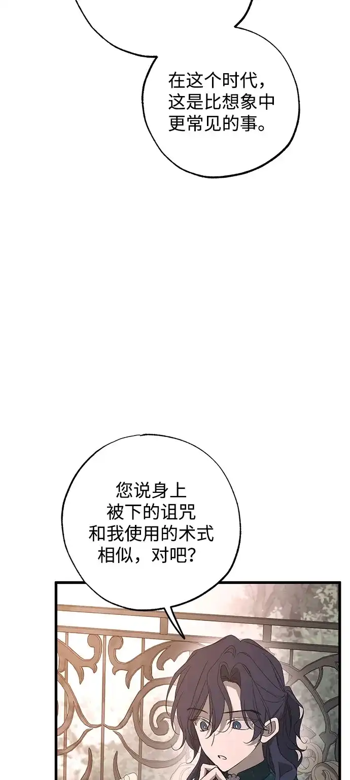 憎恨我的丈夫失忆了 第97话 第12页