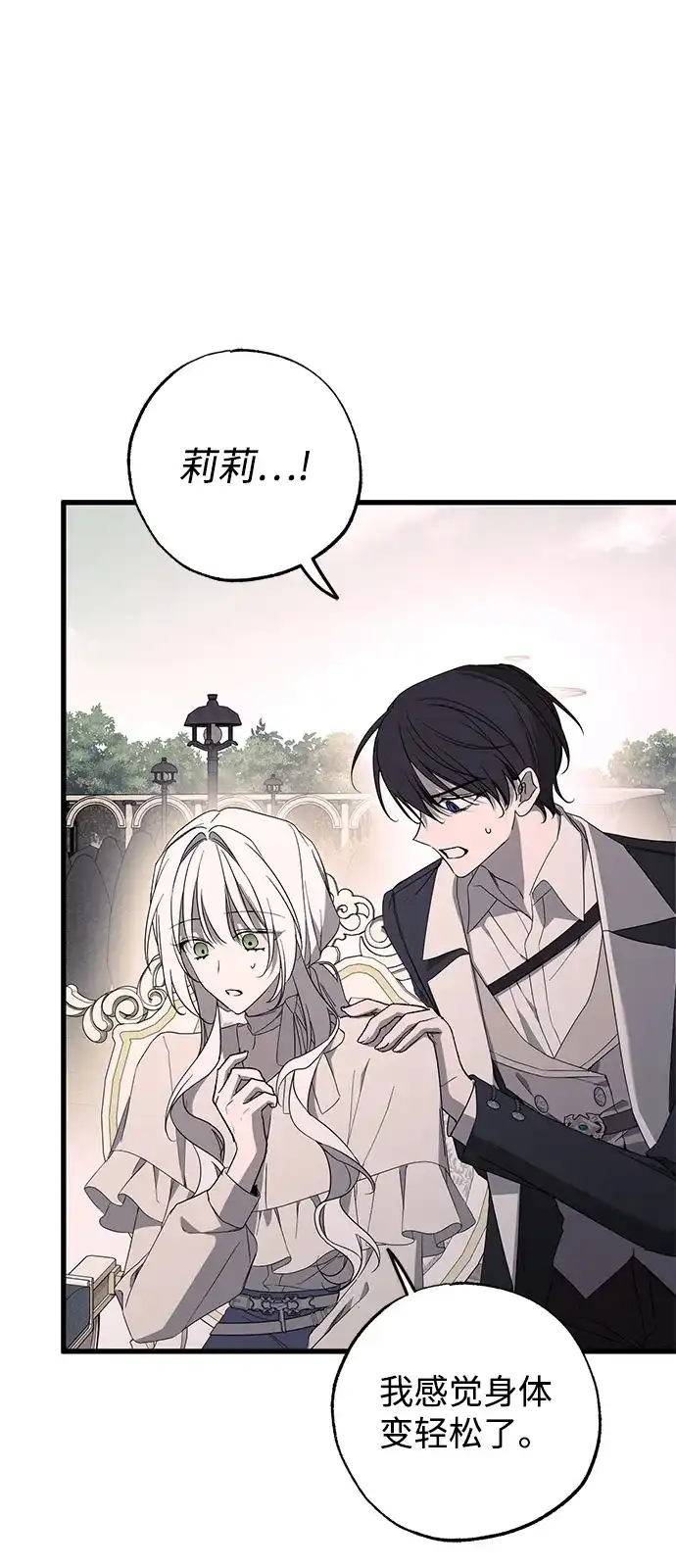 憎恨我的丈夫失忆了 第97话 第19页