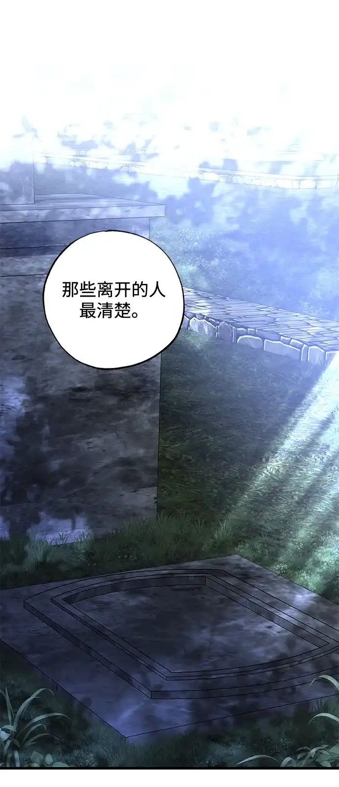 憎恨我的丈夫失忆了 第97话 第72页