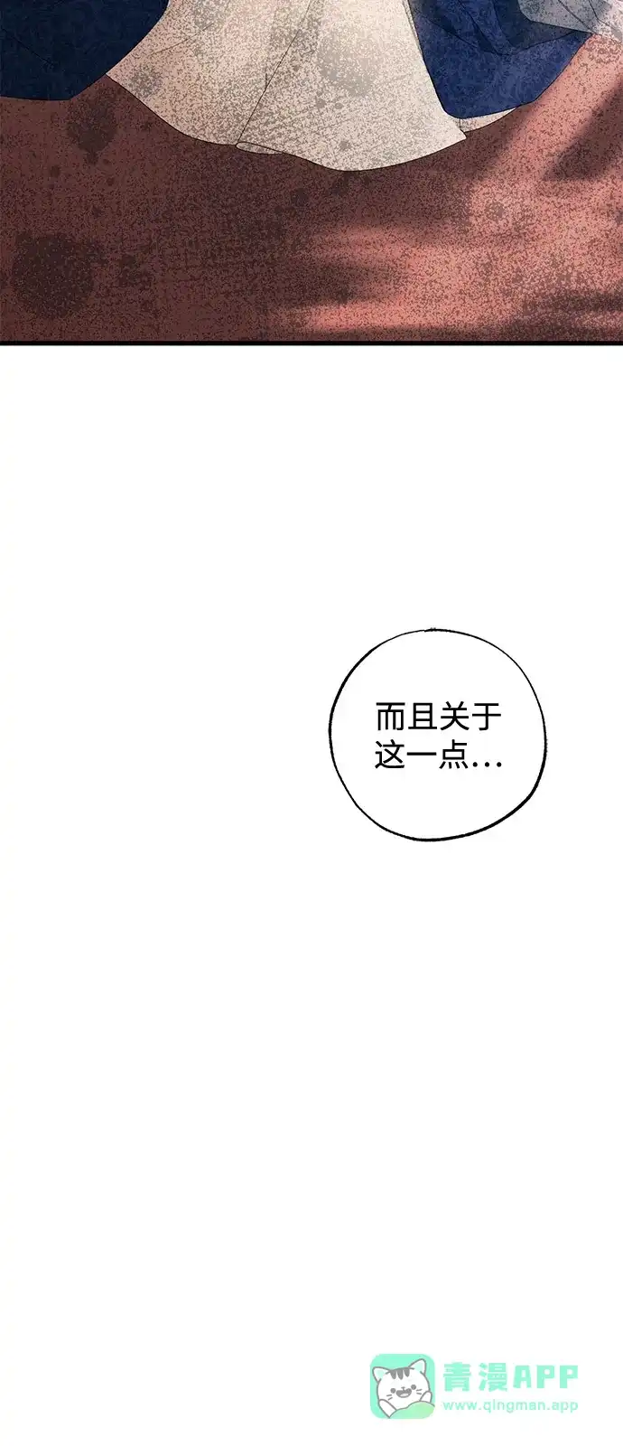憎恨我的丈夫失忆了 第97话 第71页