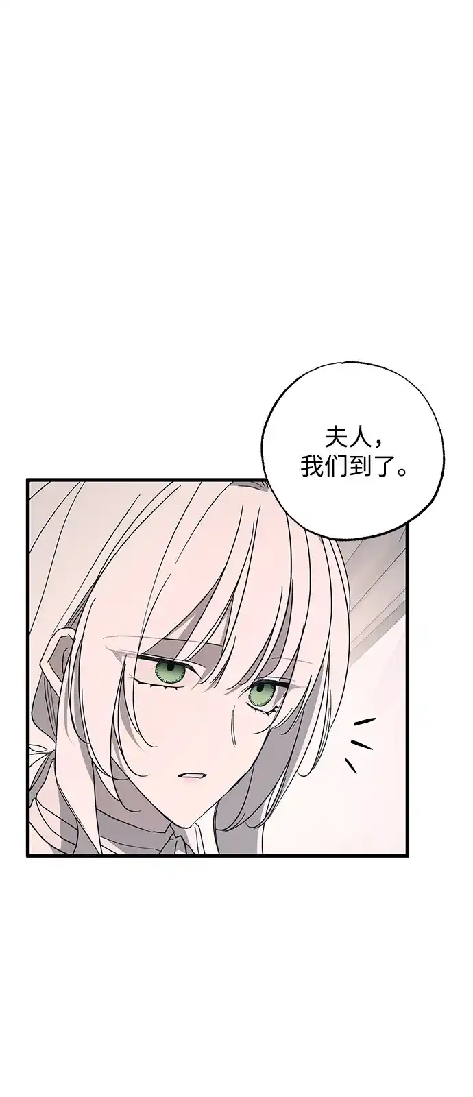 憎恨我的丈夫失忆了 第97话 第3页